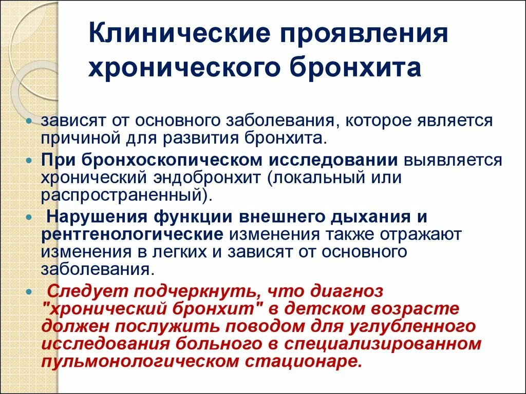 Клинические симптомы бронхита