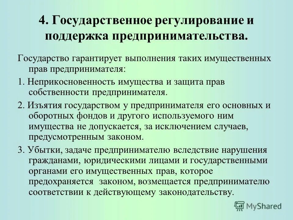 Формы государственной поддержки предпринимательства в россии. Поддержка предпринимательства государством примеры. Формы господдержки малого бизнеса. Государственное регулирование малого бизнеса. Меры по поддержке малого бизнеса.