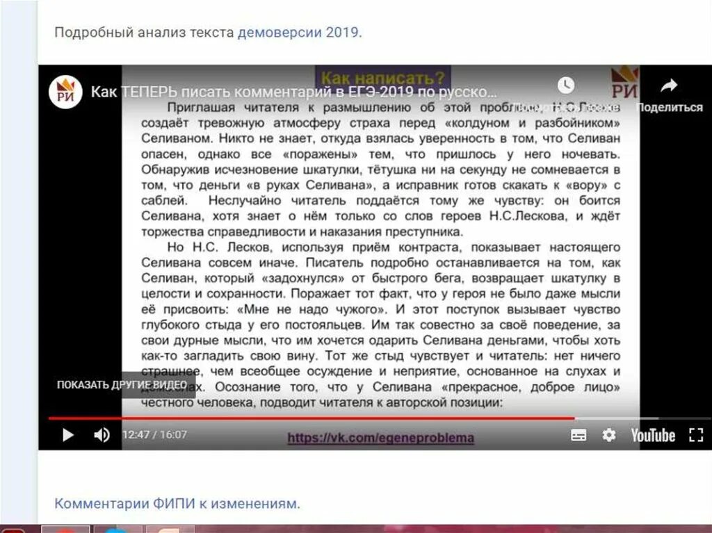 Текст лескова про. Сочинение Селиван Лесков. Селиван сочинение ЕГЭ. Откуда берут тексты для сочинения ЕГЭ по русскому языку. Текст про Селивана ЕГЭ.