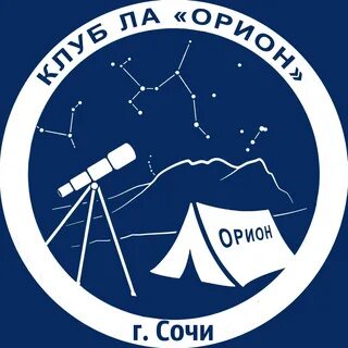 Орион сочи