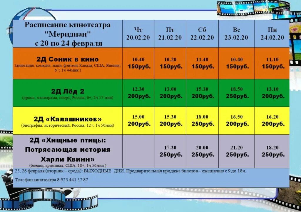 Кинотеатр Меридиан Березники. Меридиан Березники афиша. Кинотеатр Меридиан СПБ. Центр меридиан афиша