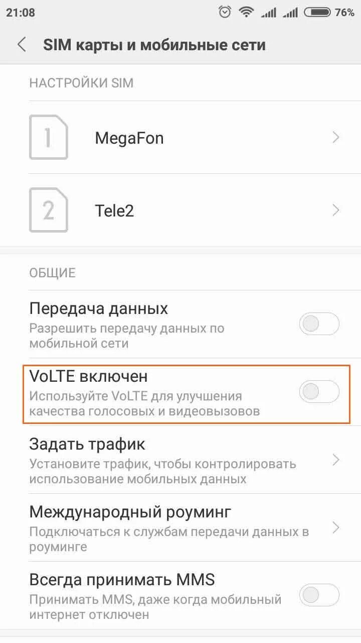 Как убрать volte. Как отключить volte на Xiaomi. Отключается volte. Настройки MIUI SIM карты и мобильные сети. Как отключить роуминг на Ксиаоми.