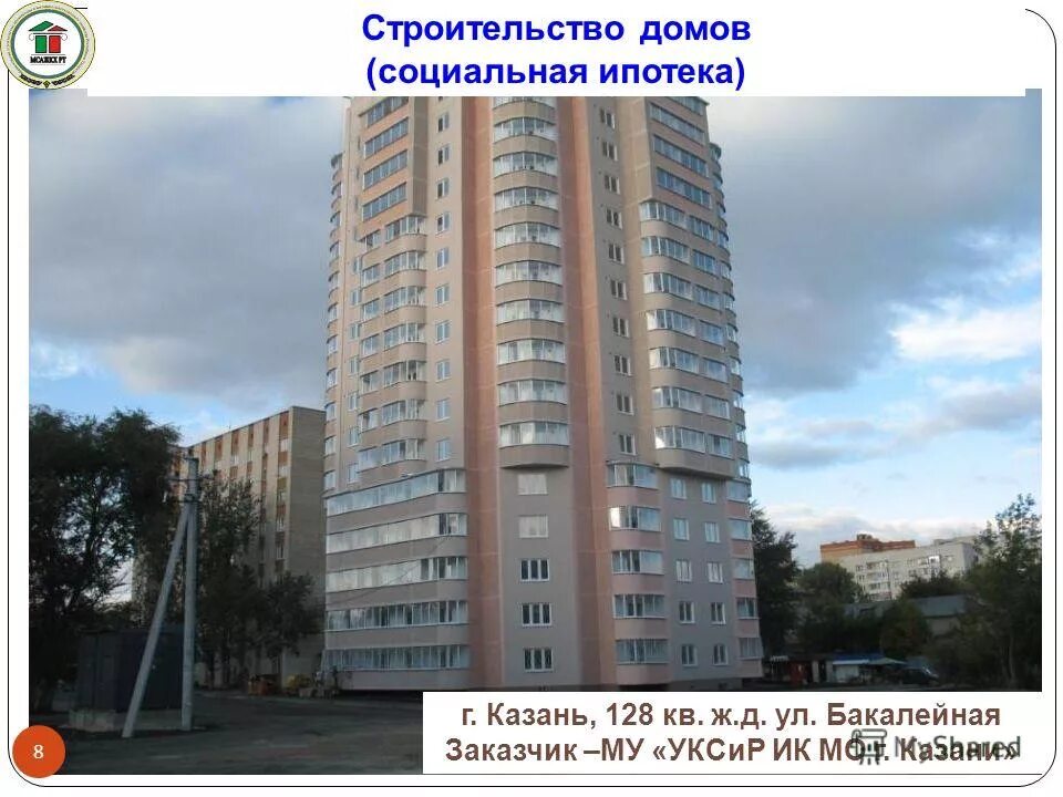 социальная ипотека казань. соц ипотечные дома в казани. социальная ипотека казань. квартира по социальной ипотеке в казани. ипотека казань.