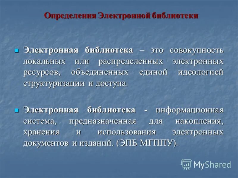 Электронные библиотеки кратко. Электронная бибилиотека. Электронная библиотека это определение. Библиотека это определение. Эл библиотека.