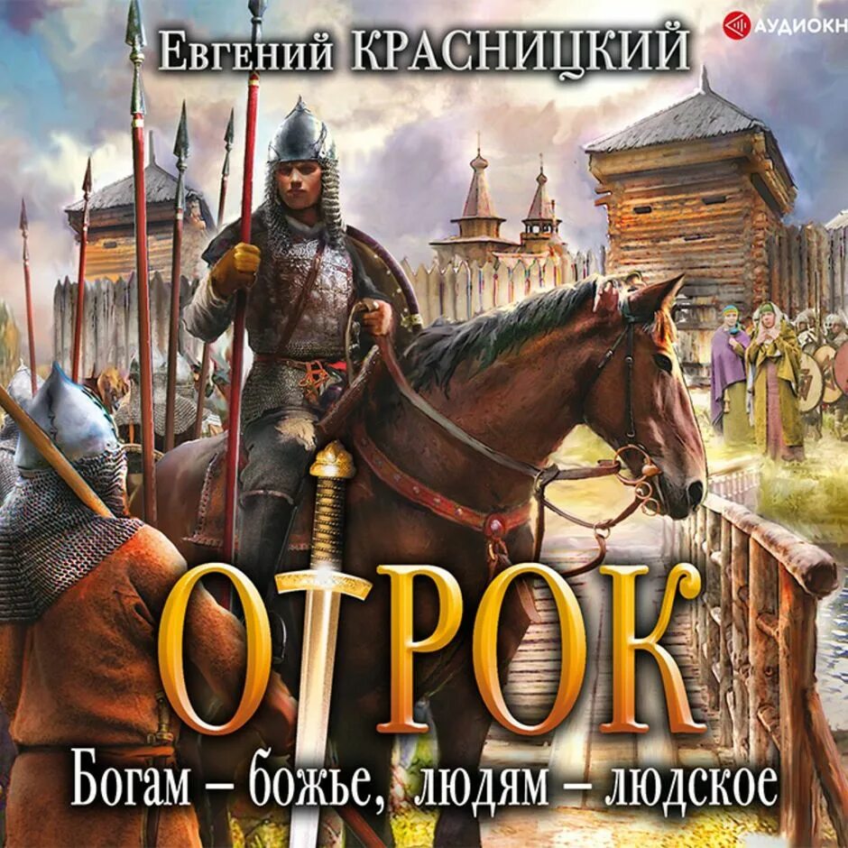 Книги отрок Красницкий.