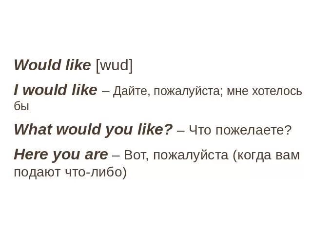 What would you like to drink. Would like. Конструкция would like. Would like to правило. Выражение i would like.