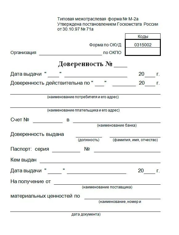 Доверенность на получение товарно материальных ценностей образец. Доверенность№2-1039 от 25.05.2015. Доверенность № 38/12-н/38-2021-5-1361. Доверенность № 69/81-н/69-2020-8-111. Доверенность № 11-16.