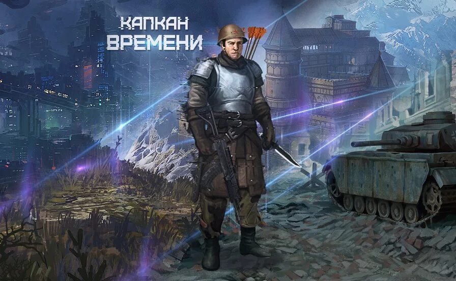 Добавленное на игру время уже. Игра капкан. Часовые игра. Капкан времени. Hans 3 игра.