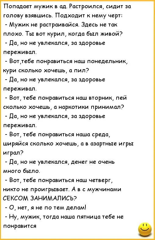 У мужчины оказывается был. Анекдоты про ад. Анекдоты про сатану. Анекдот попали в ад. Анекдот про мужика в аду.