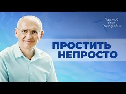 Прости ближнего своего