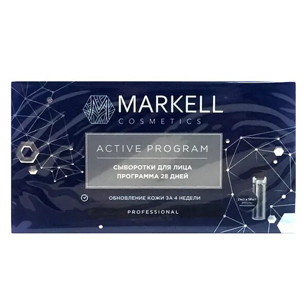 Markell professional Active program набор: сыворотки для лица программа 28 дней. Markell сыворотка для лица. Markell professional Active program активная сыворотка для лица и шеи интенсивное омоложение. Ампульная сыворотка Markell. Сыворотка для лица актив цена