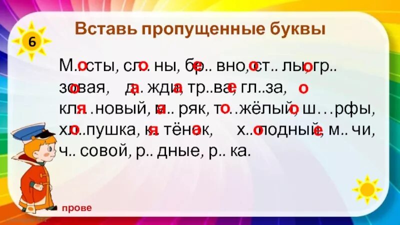 Карточки пятиминутки русский язык. Вставить пропущенные буквы кл_сты. Орфографическая пятиминутка 3 класс. Кл сты какая буква. Орфографическая пятиминутка 2 класс.