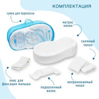 Кокон зевушка для новорожденных инструкция по применению