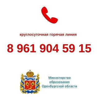 Минобразования оренбургская область сайт