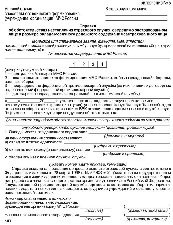 Приказ мвд , утверждаю. Приложение 7 5. Приложение 7 к правилам проведения предварительного. Пример заполнения приложения 4 к приказу мвд россии от 10. 4.
