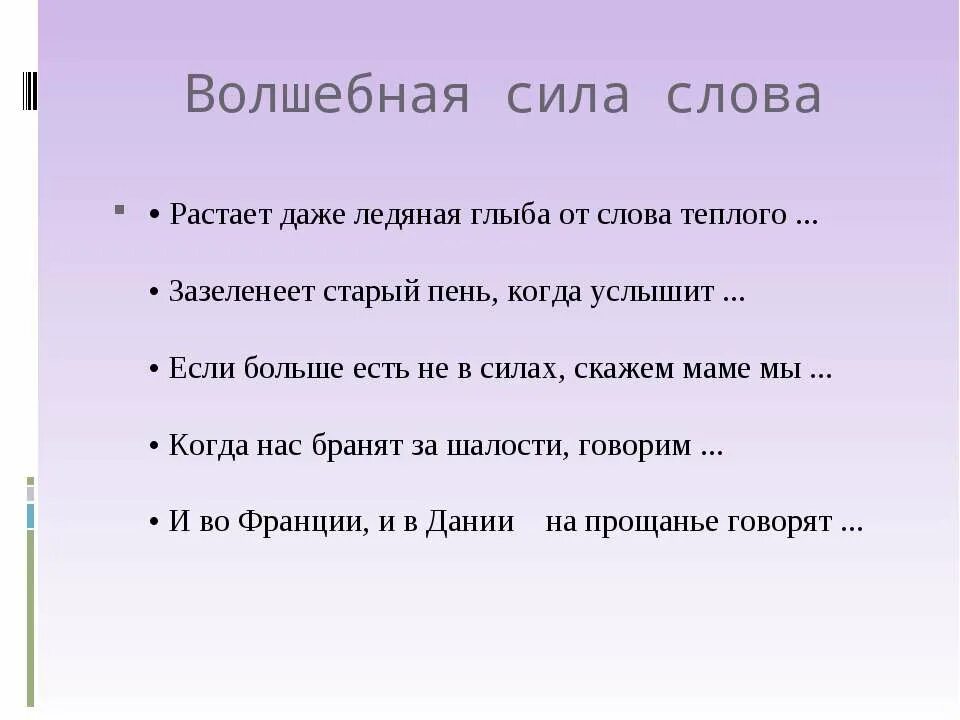 Группа сила слов. Сила слова. Сила слова картинки. Слова имеют силу. Сила слова презентация.