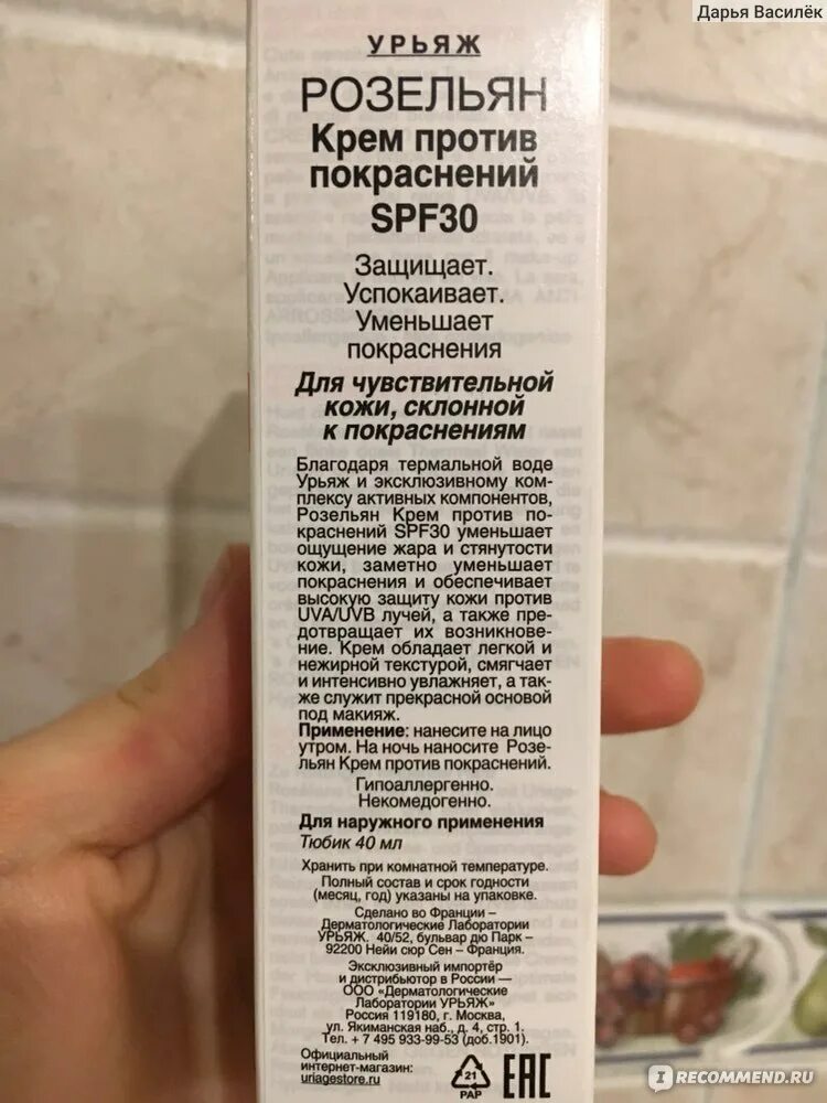 Крем против раздражений uriage. Крем против покраснений uriage roseliane creme spf 30. розельян крем против покраснений spf30. крем тональный для сухой кожи лица питательный roseliane. урьяж розельян крем против покраснений sps 30 50мл.