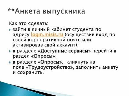 Анкета выпускника