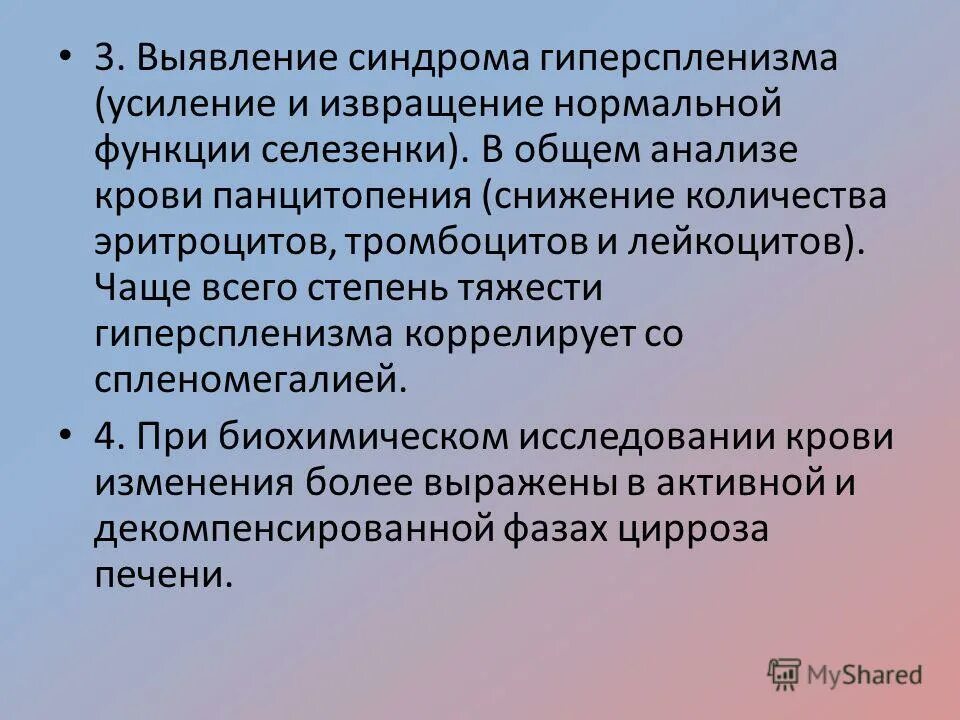 гиперспленизм при циррозе