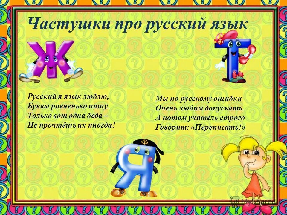 Частушки смешные. Частушка про язык. Частушки на школьную тему. Частушки. Частушки для детей.