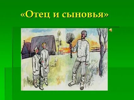 Отец и сыновья рисовать