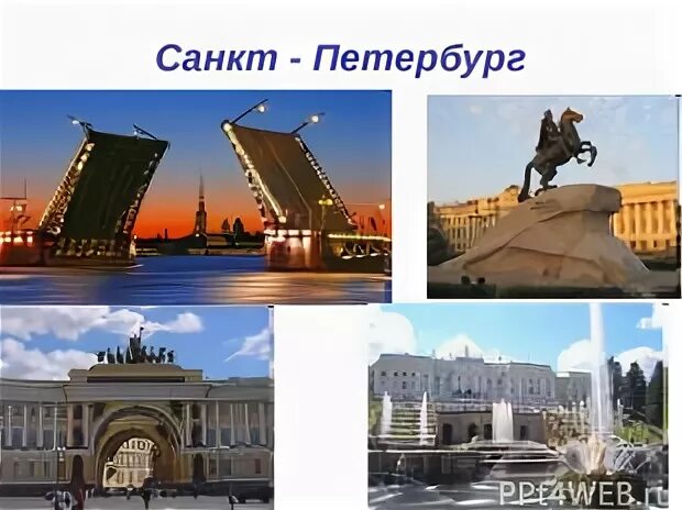 Путешествие по санкт петербургу 2 класс. Санкт-Петербург 2 класс окружающий мир. Санкт-Петербург проект окруж мир 2кл. Проект города России 2 класс окружающий мир Санкт-Петербург. Проект город Санкт Петербург 2 класс окружающий мир.