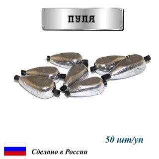 Груз пуля