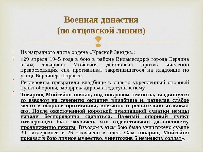 Именование по предкам отцовской линии 10 букв