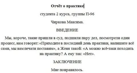 Видео отчет как пишется