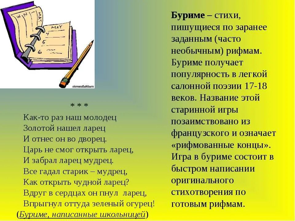 Придумать стих. Сочинить стих. Сочинённые стихи. Стих на любую тему. Не стихающий как пишется