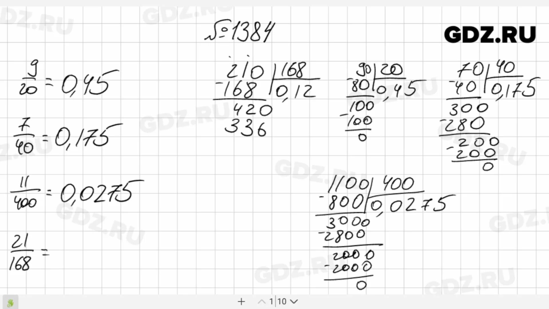 Математика 5 класс Виленкин номер 1384. Математика 5 класс номер 1384 столбиком. Д по математике 5 класс виленкин