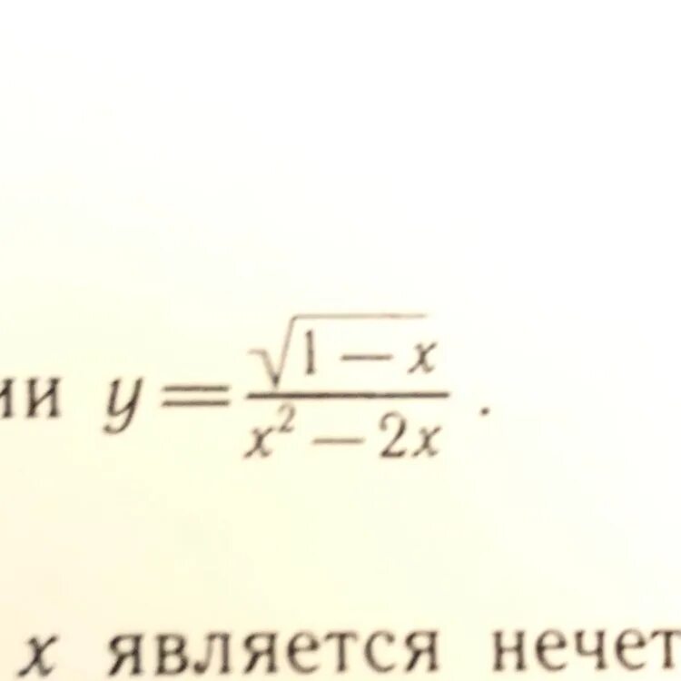 Y корень x 9x. Найдите область определения функции y корень x-2. Найдите область определения функции y =корень x 2-x+1. Найдите область определения функции y корень x2-1. Найдите область определения функции y корень 2x x 2.