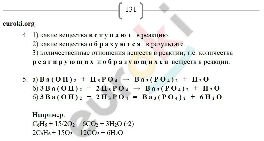 Химия Габриелян Остроумов Сладков. Химия 8 класс Габриелян Сладков. Химия 8 Габриелян Остроумов Сладков. Химия 8 класс 105 номер 5