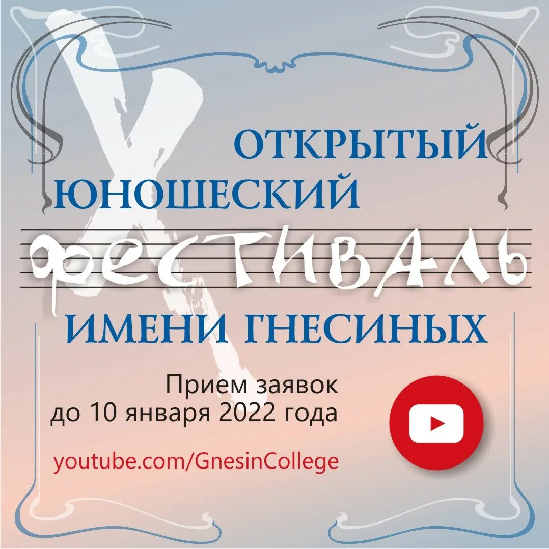Фестиваль гнесиных 2024. Гнесиных. Музыкальное училище имени гнесиных. Мгдмш им гнесиных. Концертный зал рам им.