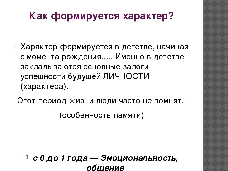 Становление характера личности. Характер формируется. Как формулируется характер. Как формируется характер человека. Характер формируется до.