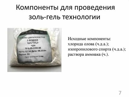 Раствор олова
