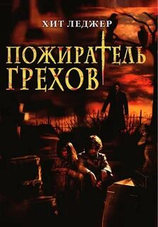 Последний пожиратель