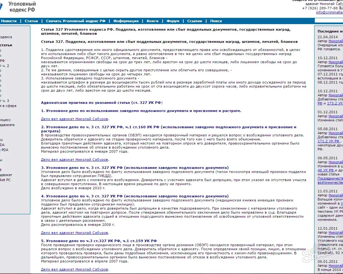 Статья 327 наказание. Статья 327 УК РФ. Статья 327 уголовного кодекса Российской Федерации. Ст.327 ч.1.