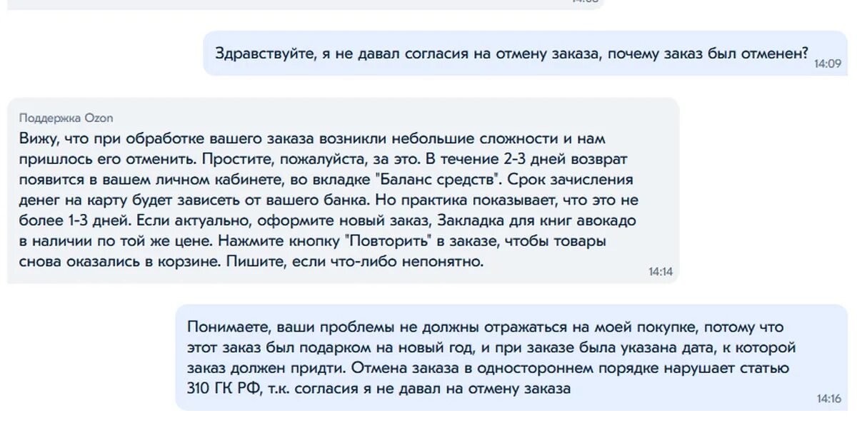 Почему отменен заказ на озон. Озон заказ отменен. OZON жалоба на фото. Отмена заказа на Озон. Аферисты на Озон.