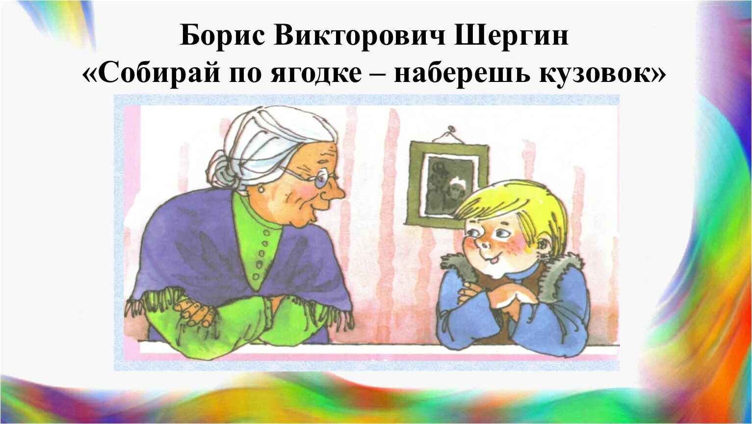 Собирай по ягодке наберешь кузовок. Собирай по ягодке - наберёш кузовок. Собирай поо ягодке наберешь кузов. Характеристика рассказа собирай по ягодке наберешь кузовок