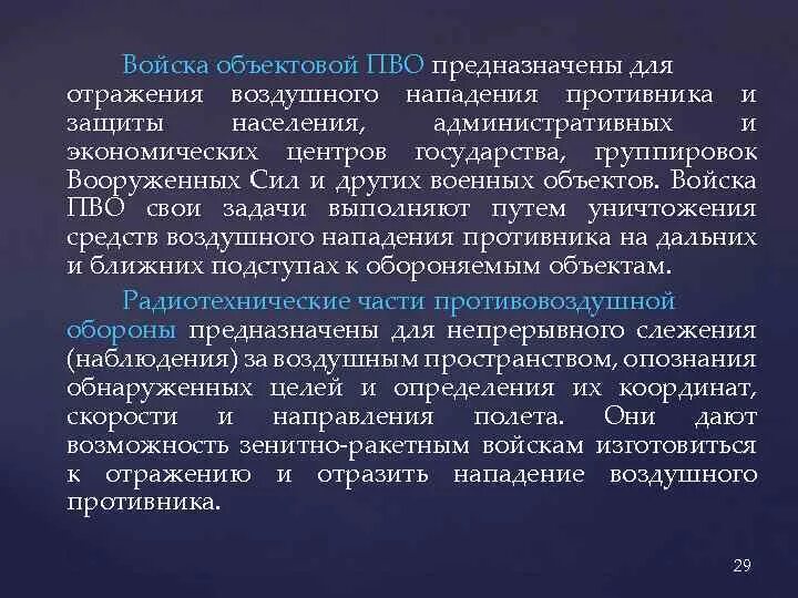 Отражение воздушного нападения противника. Средства воздушного нападения. Отражение атаки противника. Группа отражения нападения. Решительное отражение нападения