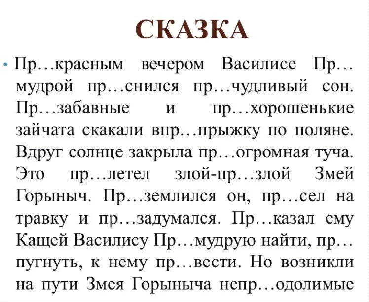 Текст с пропусками 1 класс. Тексты с пропущенными буквами для чтения. Текст с пропусками. Чтение текста с пропуском букв. Рассказ с пропущенными буквами.