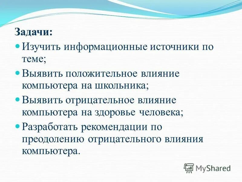 Положительное и отрицательное влияние информационных технологий. Положительное и отрицательное влияние информационных технологий