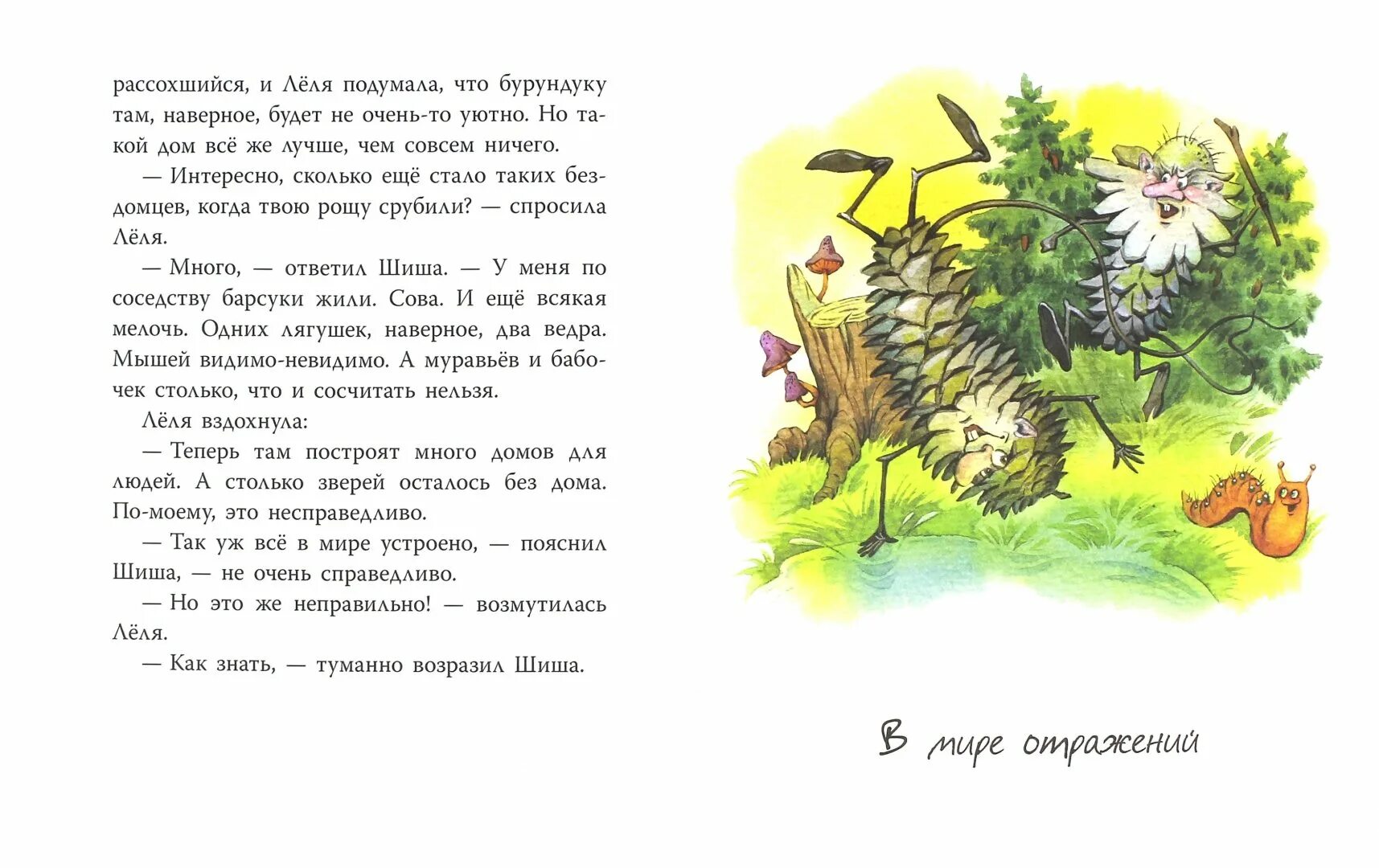 Шишки и мышки. К г паустовский корзина с еловыми шишками. Сказка про шишки. Стихотворение про белок. Мишка и мышка картинки.