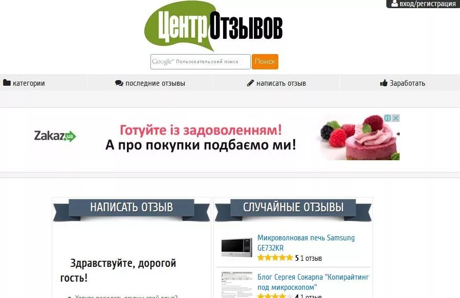Https ru otzyv com. Отзыв ру. Отзывы на сайте. Отзывы о интернет магазине Новобыт. Ru.otzyv.com.