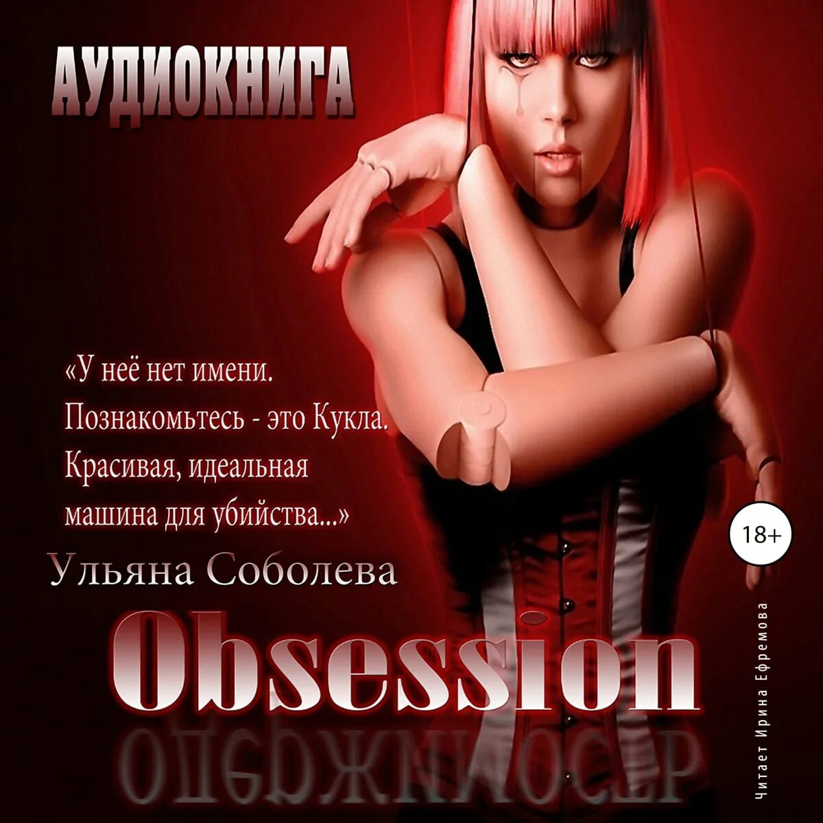 Одержимость зверя анна владимирова. Одержимость - ульяна соболева аудиокнига. Одержимость читать полностью. Одержимость - ульяна соболева аудиокнига. Одержимость читать полностью.