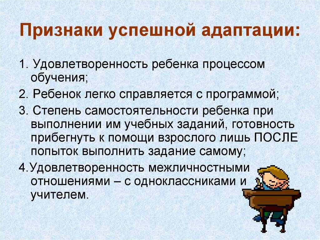 Трудности адаптации пятиклассников к школе. Признаки безуспешной адаптации:. Презентация по адаптации. Признаки успешной адаптации. Методики адаптации к школе