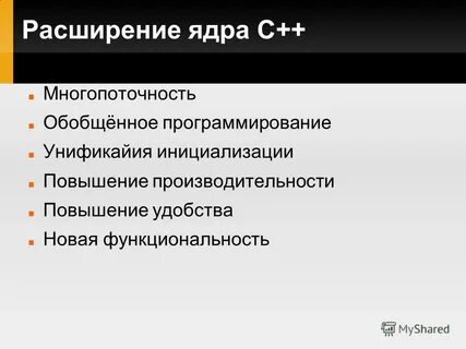 Расширение ядра
