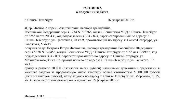 Расписка на квартиру образец