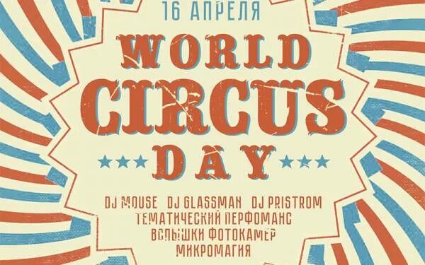 Circus day. Happy international circus day. World circus day. Circus day. Всемирный день цирка.